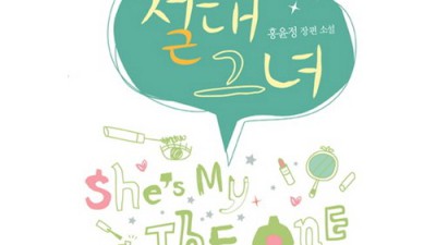 놓치면 후회! 그녀의심청 역대급 할인 & 솔직 후기 🎁