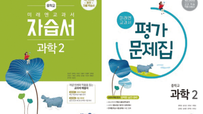 😲 중등과학자습서2? ✨ 똑똑한 득템 기회! 솔직 후기 & 꿀팁 대방출!
