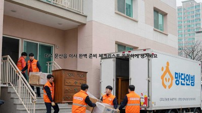 📦 파주 문산읍 이사, 완벽 준비 체크리스트! 꼼꼼하게 챙겨봐요! 📝